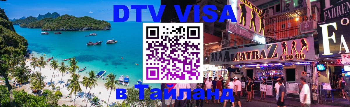 Visa ДТВ Тайланд помощь Чиангмай 
